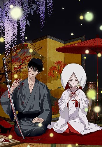 Hotaru no Yomeiri